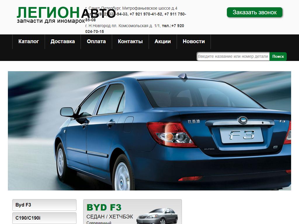 Auto legion. Легион авто Владивосток. Легионы машину номера. АВТОЛЕГИОН.