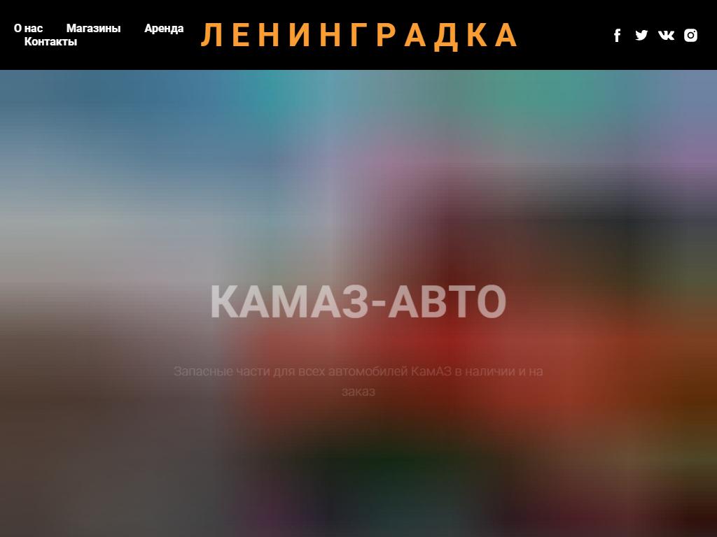 КАМАЗ-АВТО, магазин на сайте Справка-Регион