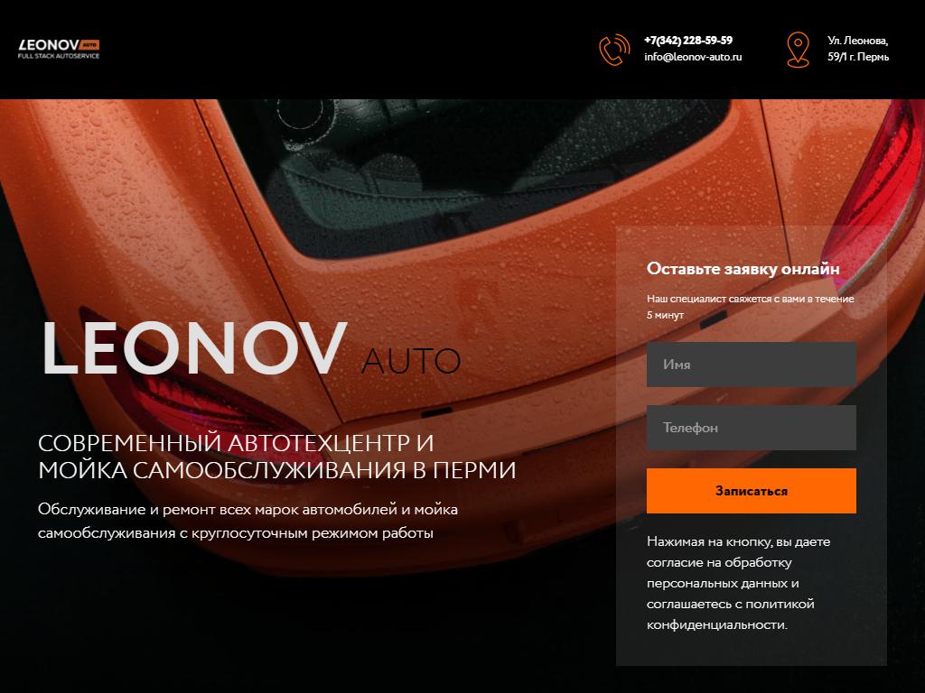 Леонов-Авто, автомойка самообслуживания на сайте Справка-Регион