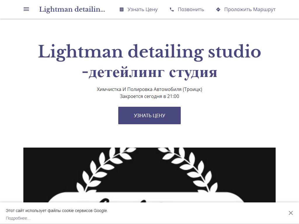 Lightman detailing studio на сайте Справка-Регион