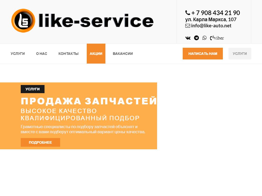 Лайк-Сервис, торгово-сервисная компания на сайте Справка-Регион