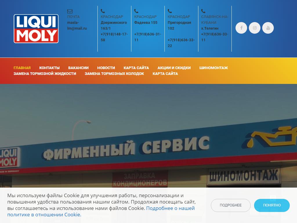 LIQUI MOLY, фирменный автоцентр на сайте Справка-Регион