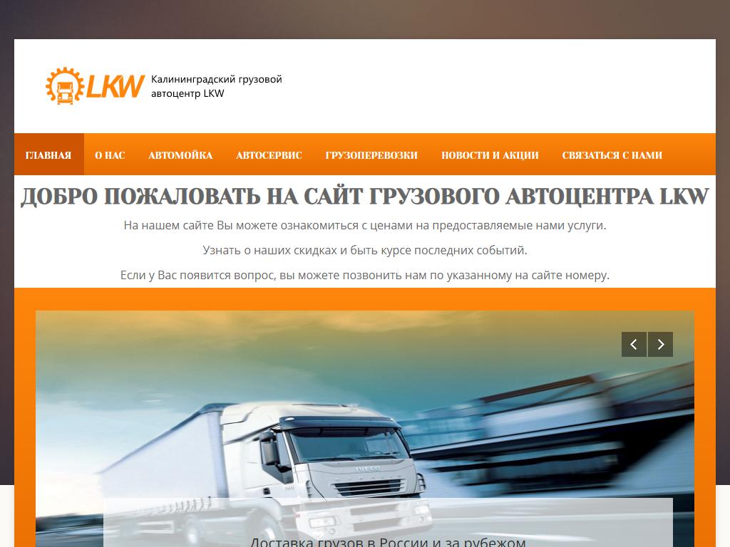 LKW, грузовой автосервис на сайте Справка-Регион
