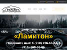 Оф. сайт организации lamiton68.ru