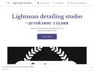 Оф. сайт организации lightman-detailing-studio.business.site