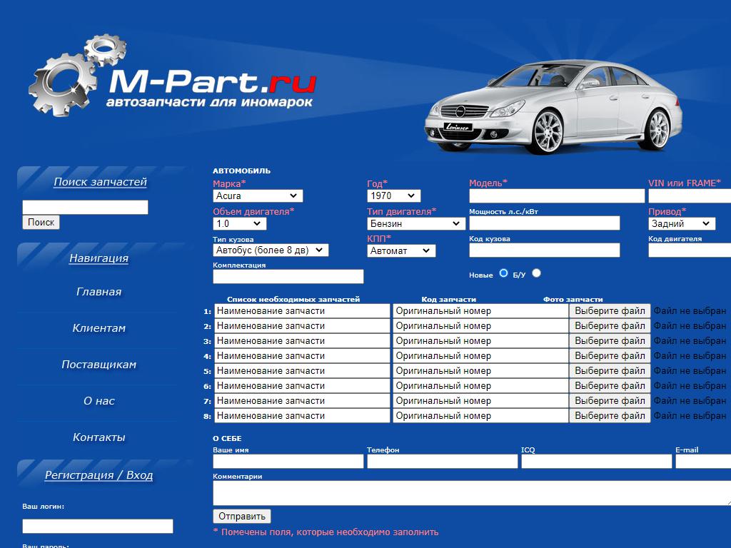 M parts. 4111060270 Список машин с данным номером запчасти для иномарок.