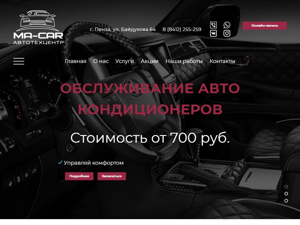 MA-CAR, автотехцентр на сайте Справка-Регион