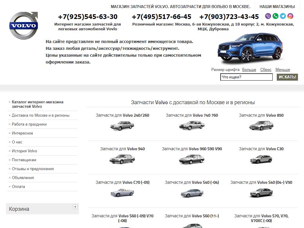 Магазин volvo. Номер телефона на авто.