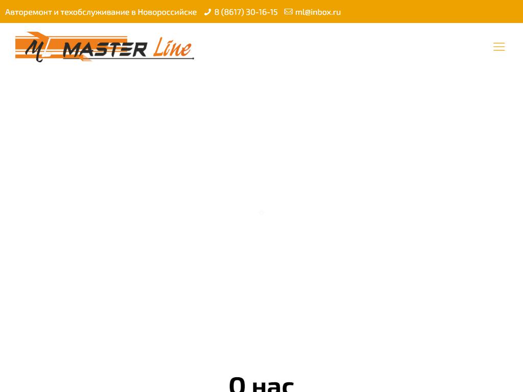 Master Line, автосервис на сайте Справка-Регион