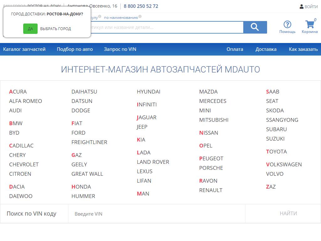 MDauto, магазин на сайте Справка-Регион