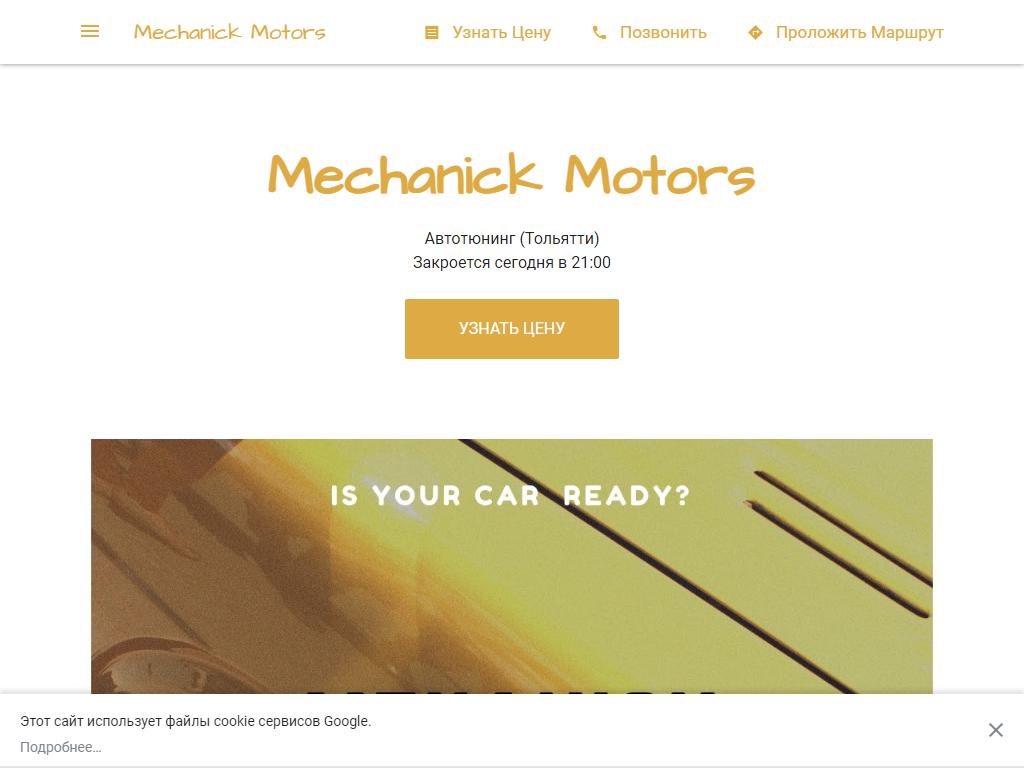 Mehanick Motors, автомастерская на сайте Справка-Регион