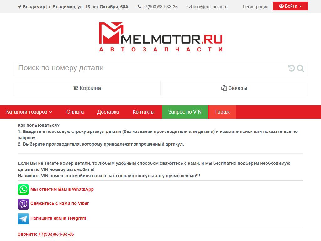 Melmotor, магазин автозапчастей на сайте Справка-Регион
