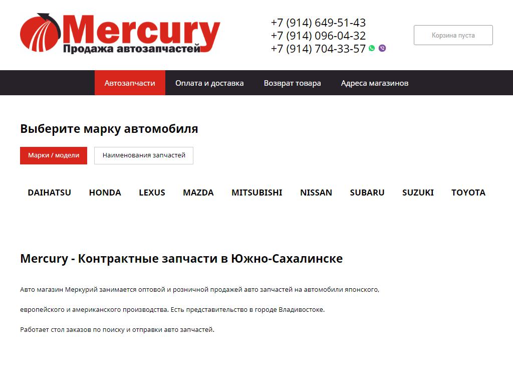 Меркурий, магазин автозапчастей на сайте Справка-Регион
