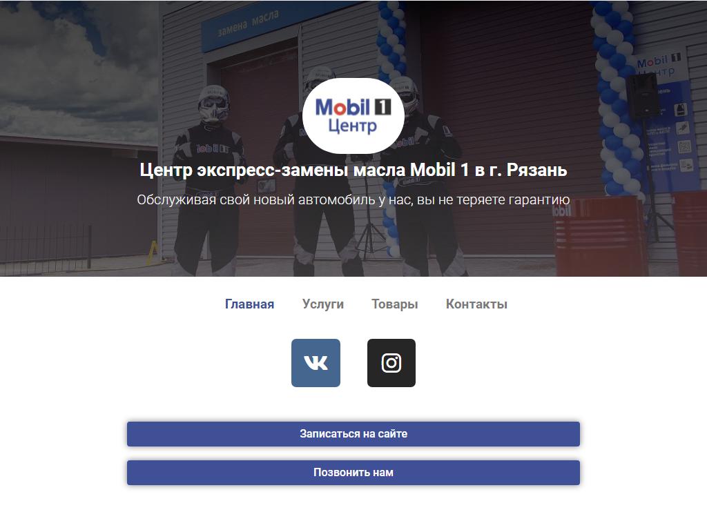 Mobil 1, автоцентр на сайте Справка-Регион