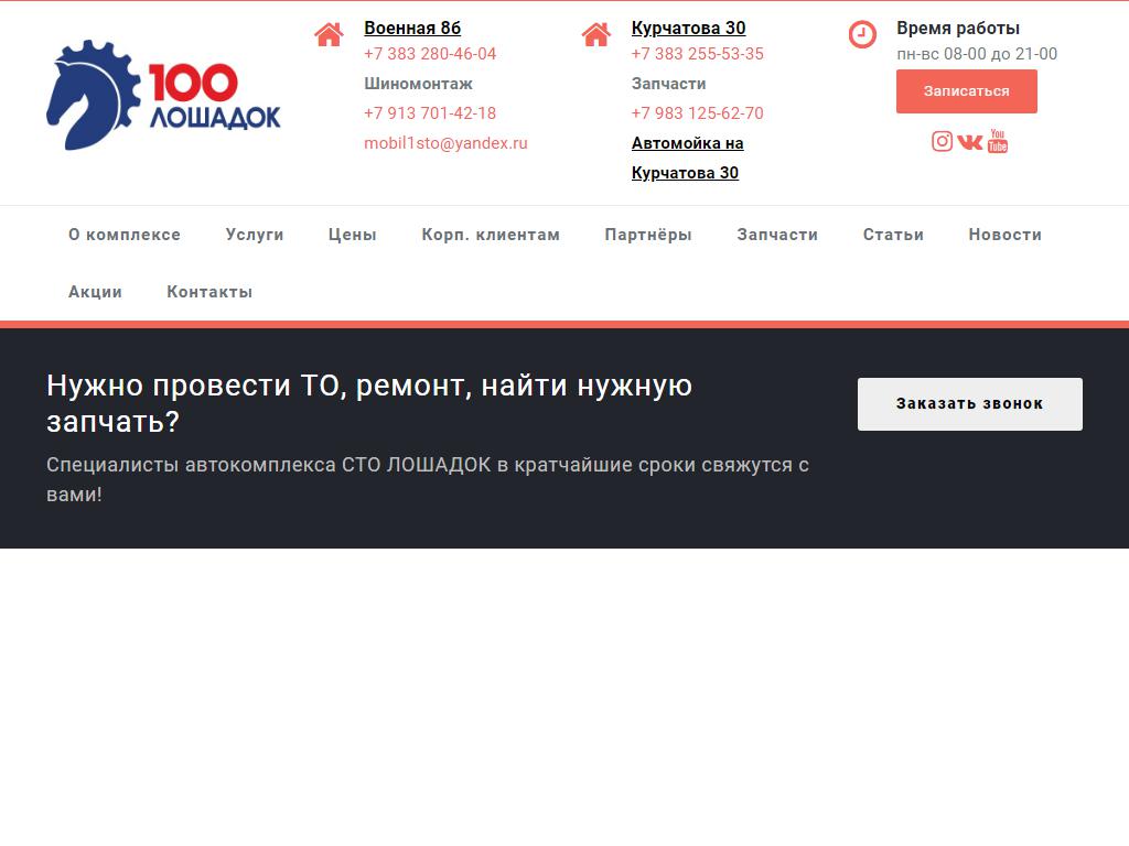 СТО Лошадок, автосервис на сайте Справка-Регион