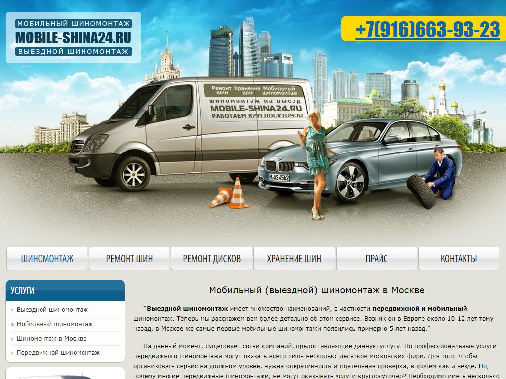mobile-shina24.ru, шиномонтажная мастерская на сайте Справка-Регион