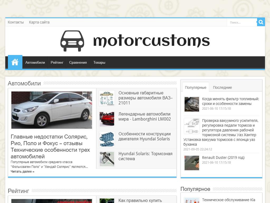 MOTOR custom`s, магазин тюнинга и запчастей на сайте Справка-Регион