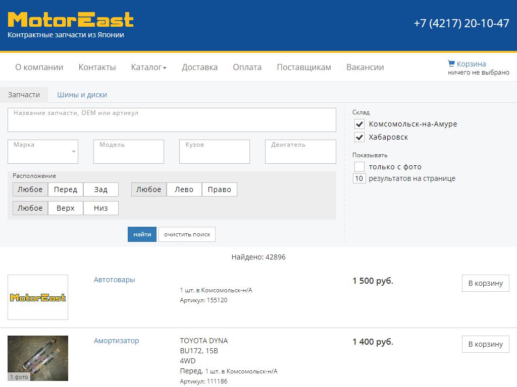 MotorEast, магазин автозапчастей на сайте Справка-Регион