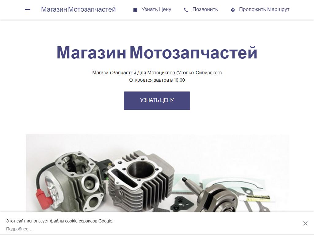 Магазин мотозапчастей на сайте Справка-Регион