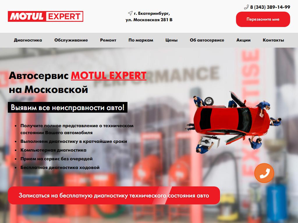 Motul Expert, автосервис на сайте Справка-Регион