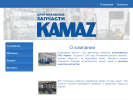 Официальная страница Камаз-Мастер, торговая сеть по продаже оригинальных запчастей на сайте Справка-Регион