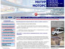 Оф. сайт организации matur-motors.ru