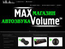 Оф. сайт организации maxvolume64.ru
