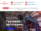 Официальная страница Мегаком-Сервис, грузовой автосервис на сайте Справка-Регион