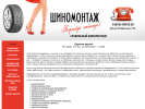 Оф. сайт организации mobil-shinomontag.ru
