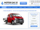Оф. сайт организации motorgas33.ru