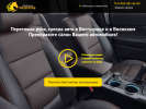 Официальная страница Mustang, автоателье по перетяжке и ремонту салона на сайте Справка-Регион