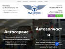 Оф. сайт организации mvsmotors.ru