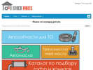Официальная страница Сток Партс, интернет-магазин автозапчастей для иномарок на сайте Справка-Регион