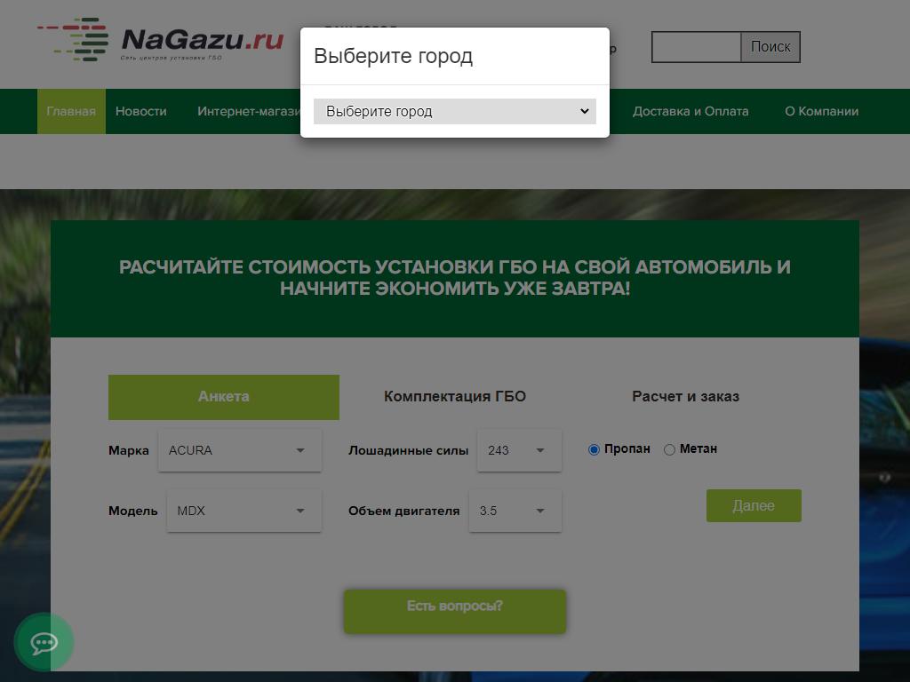 NaGazu.ru, сеть автоцентров установки ГБО на сайте Справка-Регион