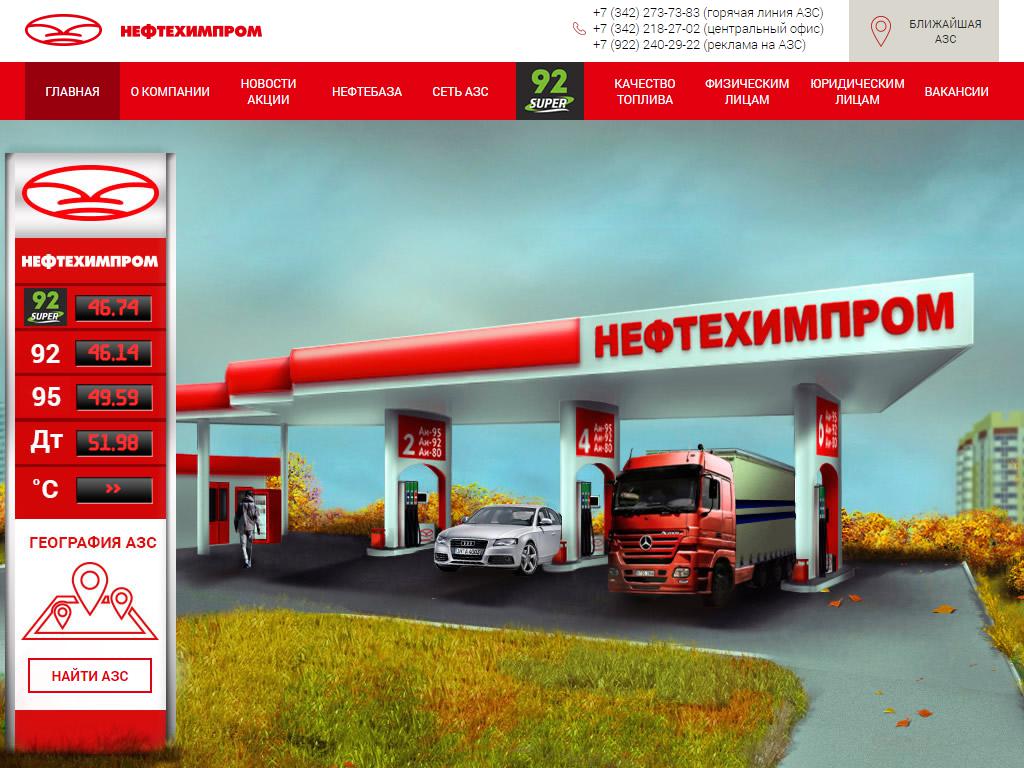 Нефтехимпром на сайте Справка-Регион