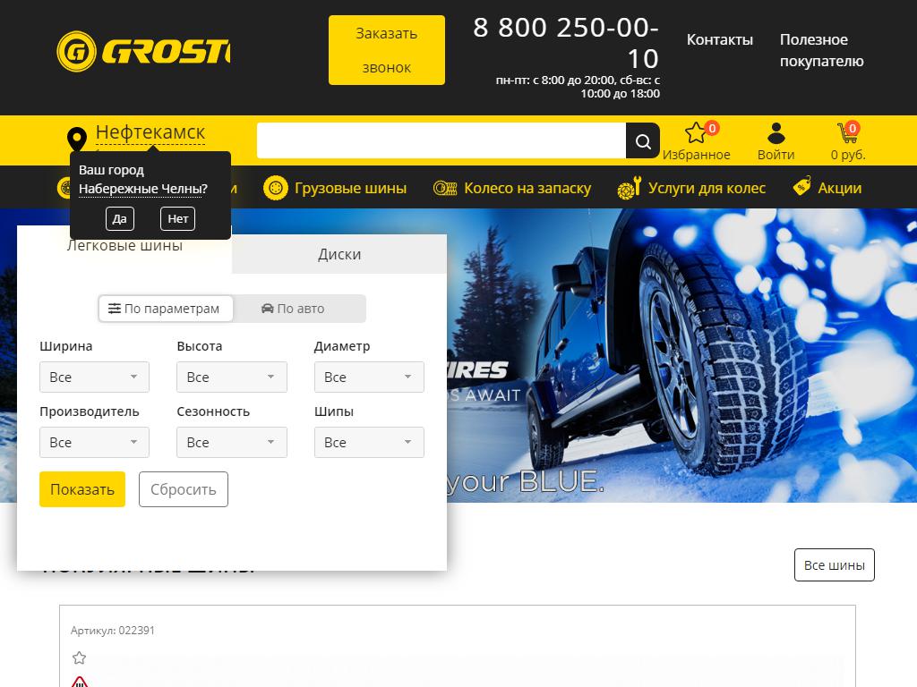 GROSTA.ru, шинный центр на сайте Справка-Регион