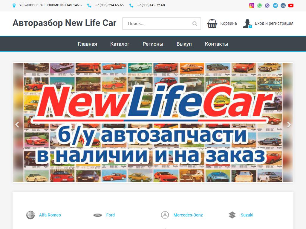 NewLifeCar, центр авторазбора на сайте Справка-Регион