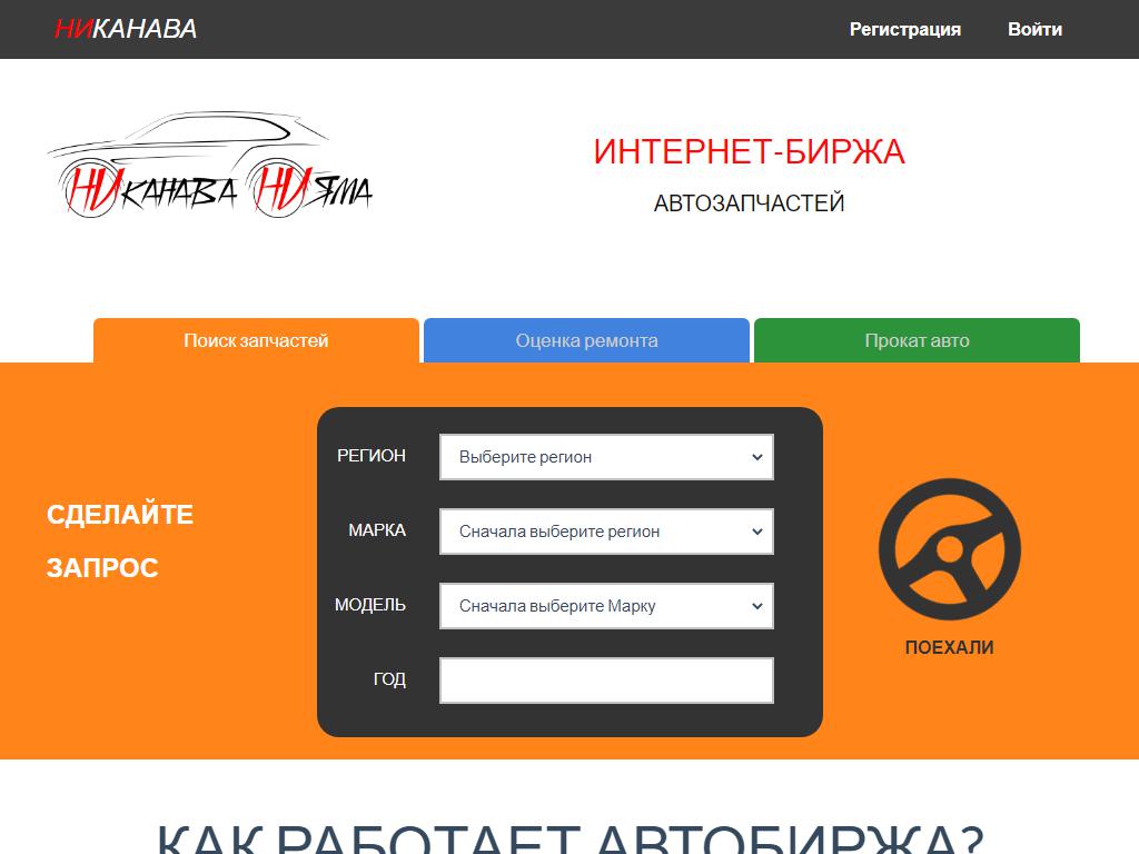 Такома, центр продажи автозапчастей на сайте Справка-Регион