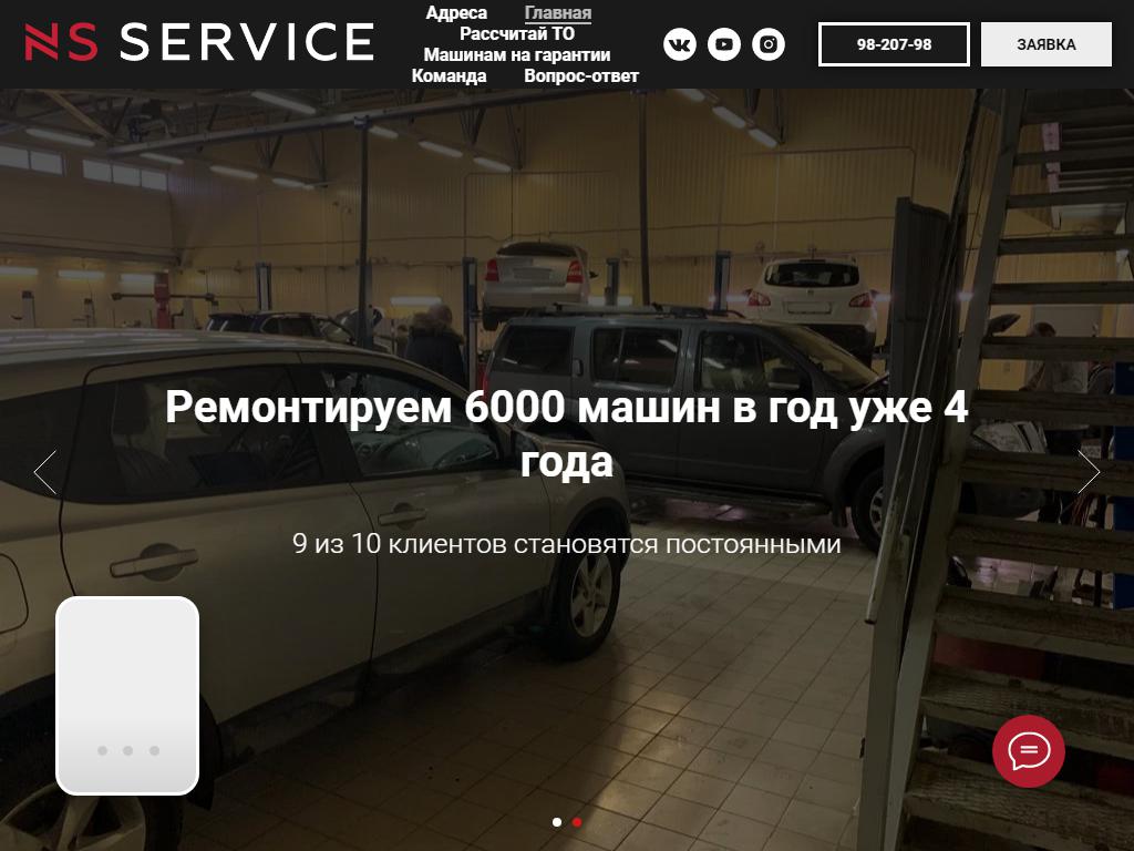 Ns service, частный сервис в Санкт-Петербурге, Бухарестская, 6а | адрес,  телефон, режим работы, отзывы