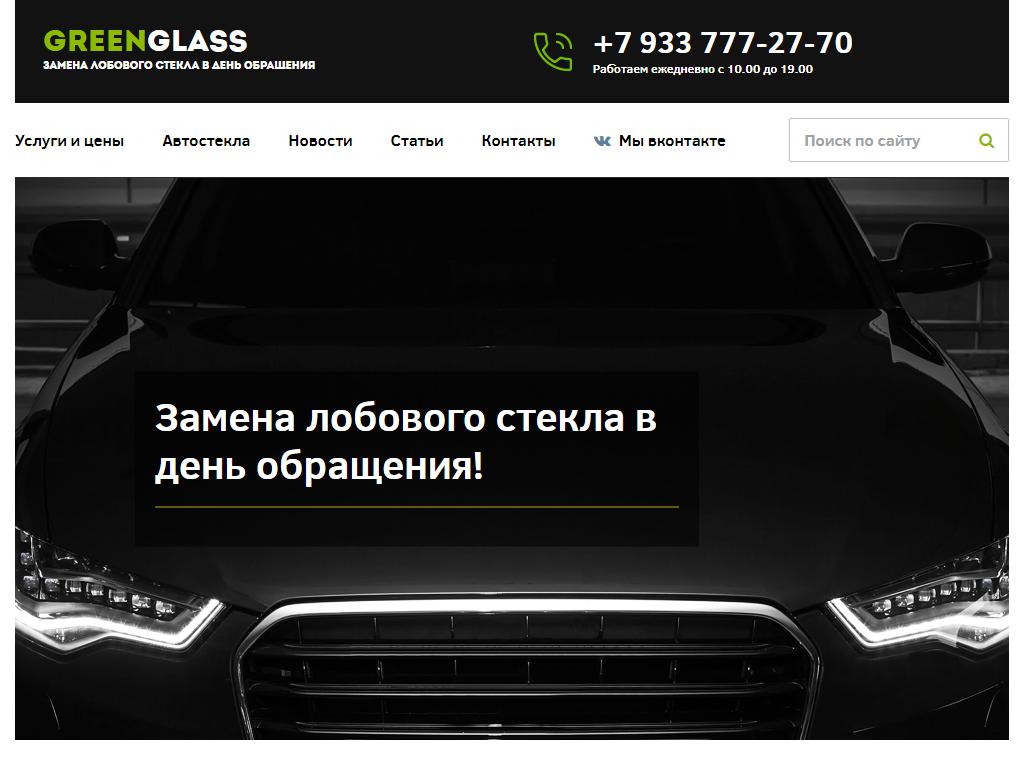 green glass на сайте Справка-Регион