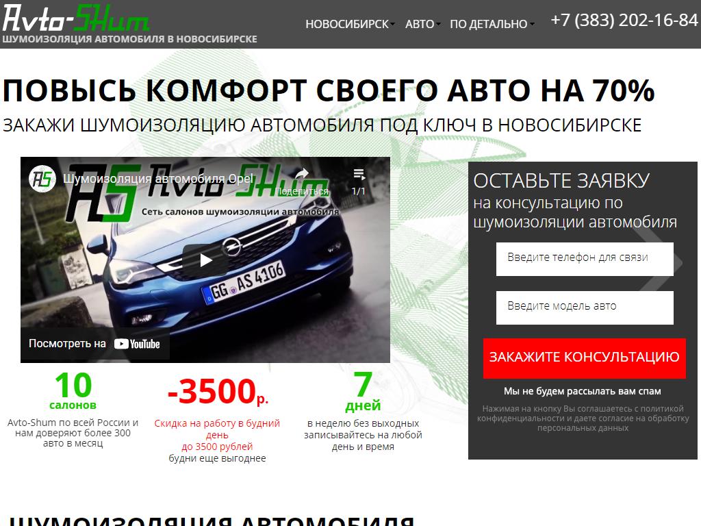 Avtos новосибирск