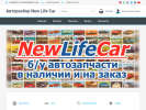 Официальная страница NewLifeCar, центр авторазбора на сайте Справка-Регион