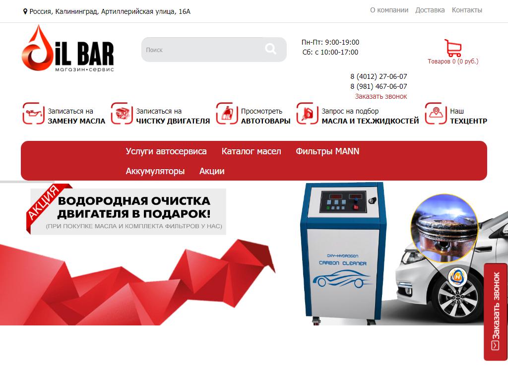 OiL BAR, центр моторных масел и водородинга двигателя на сайте Справка-Регион