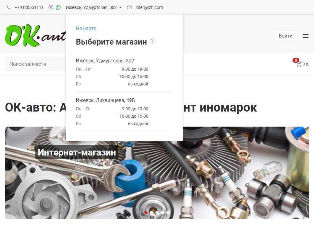 Ок-Авто, автосервис в Ижевске, Лихвинцева, 49Б | адрес, телефон, режим  работы, отзывы