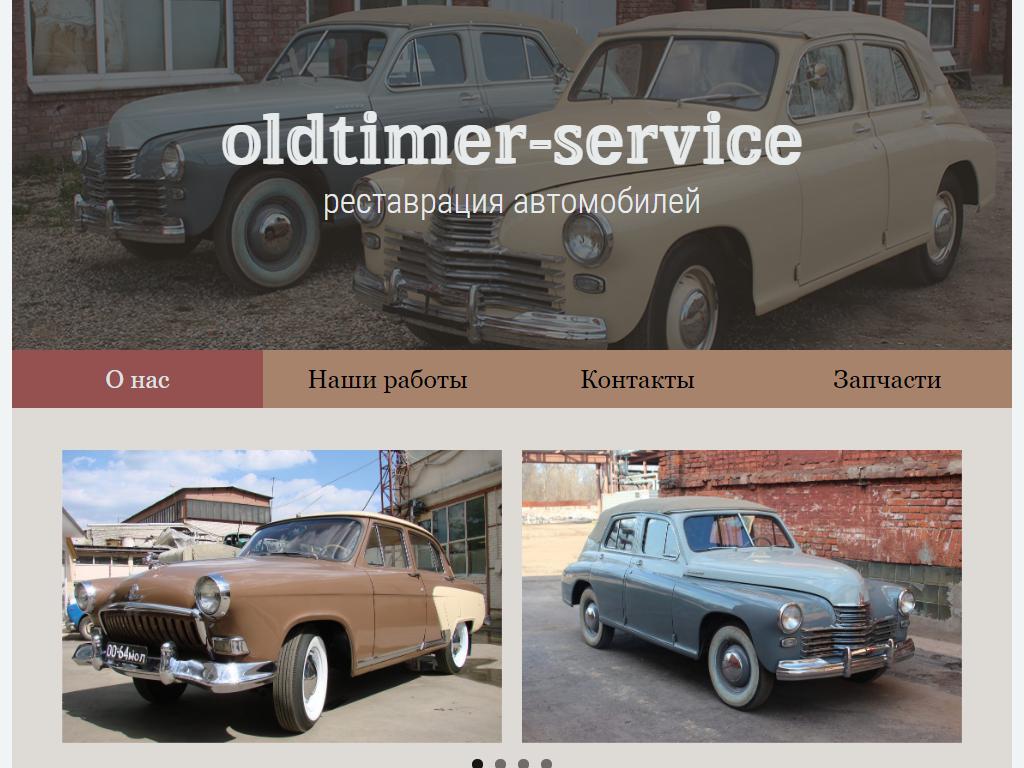 Oldtimer-service на сайте Справка-Регион