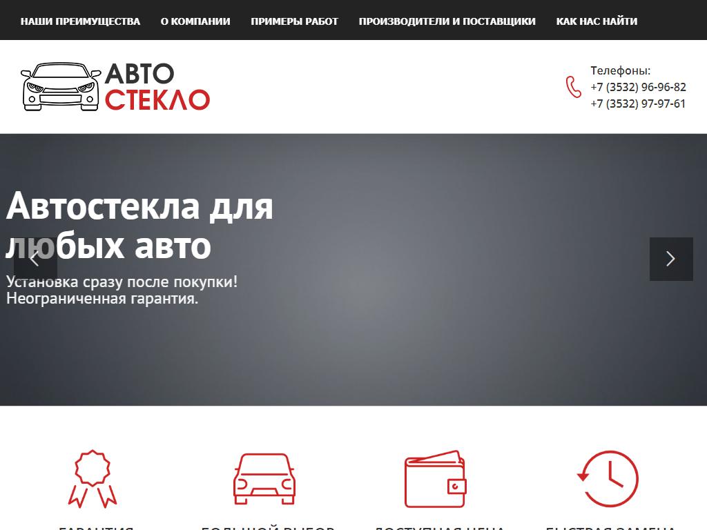 ОренАвтоСтекло, компания по продаже и установке автостекол на сайте Справка-Регион