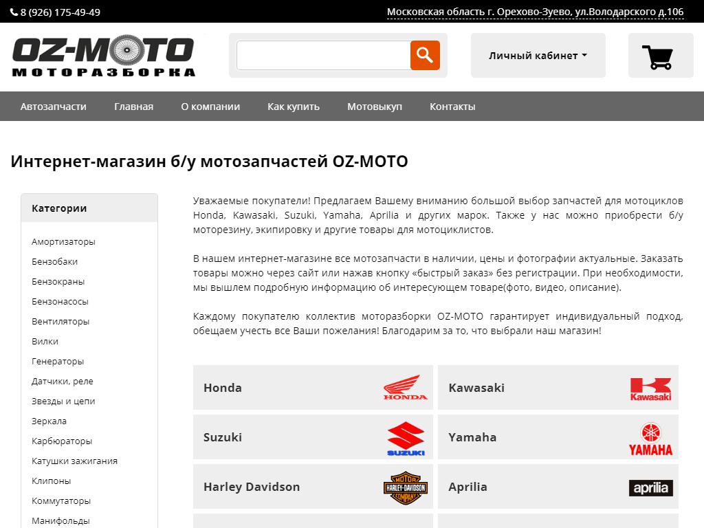 oz-moto.ru, интернет-магазин на сайте Справка-Регион