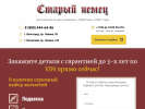Оф. сайт организации oldgerman.ru