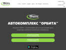 Оф. сайт организации orbita11.ru