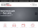 Официальная страница ОренАвтоСтекло, компания по продаже и установке автостекол на сайте Справка-Регион